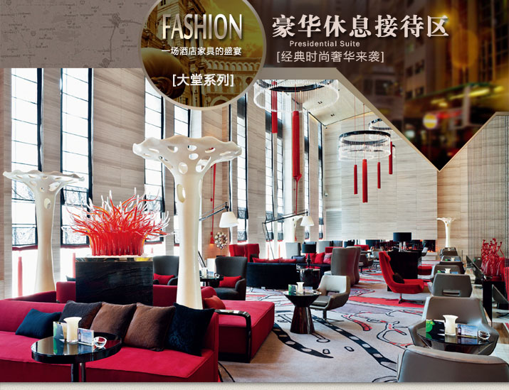 酒店家具豪華休息接待區